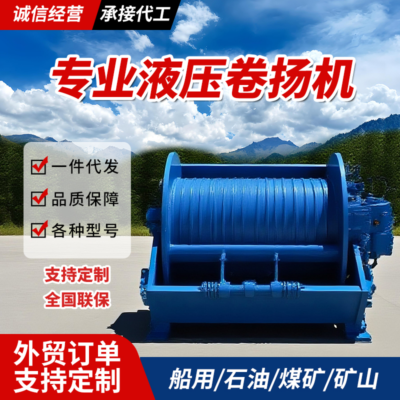 提升绞盘机